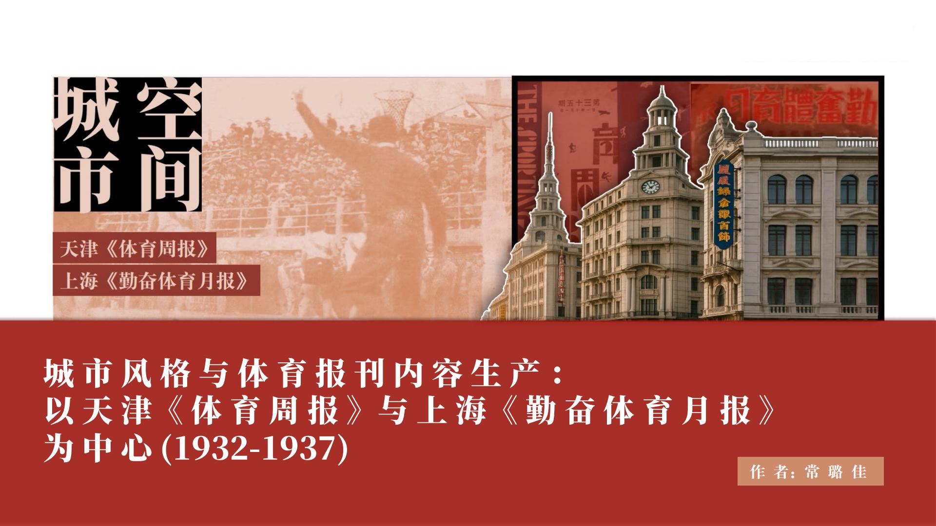 Urban Style and Sports Newspaper Production...